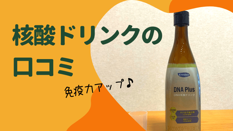 メラルーカ DNA 核酸ドリンク dnaプラス 2本 核酸 ドリンク サプリ Amazon | メラルーカDNA プラス | Melaleuca | アミノ酸