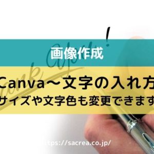 canva～文字の入れ方