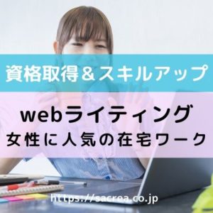 webライティング資格