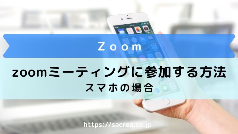 Zoom アプリ