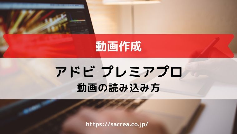 Premiere Proで動画の読み込み 新規プロジェクト設定から