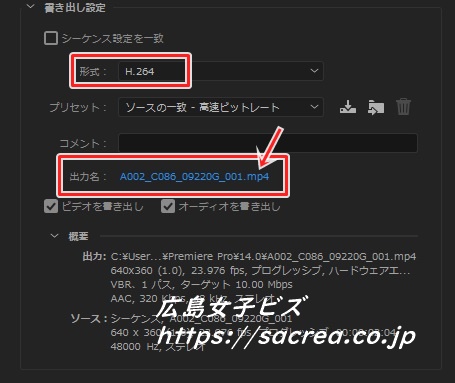 プレミアプロで動画を書き出しする方法 Youtube用など