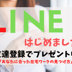 サクリエＬＩＮＥはじめました♪お友達登録してね!