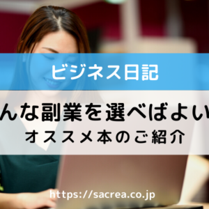 副業するのに何から手をつければよいか分からない方へ