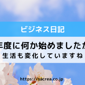 新学期ですね