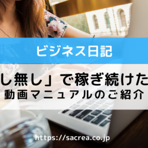 「顔出し無し」で稼ぎ続けたい方へ