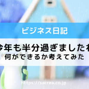 何ができるか考えてみた