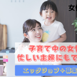 子育て主婦や女性にもできるアドセンス！内容をチラ見せします