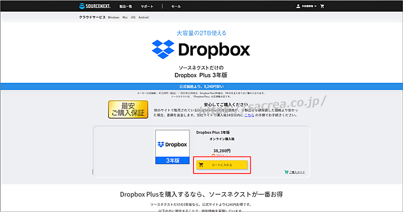 ソースネクストのDropboxPlusを安く利用する方法