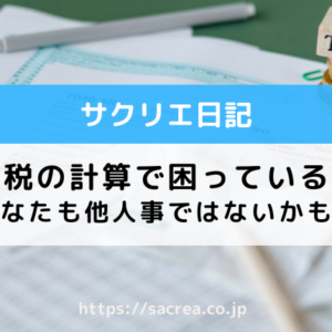 相続税で困っている方へ…計算が苦痛すぎ！あなたも他人事ではないかも？