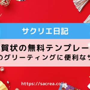 年賀状素材サイト